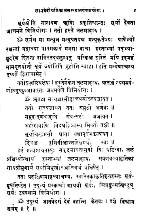 Samavediya Trikala Sandhya Tarpana Prayoga